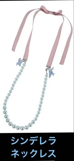 ディズニー　シンデレラ７５周年　ネックレス
