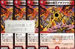 魔誕の覇王アザファウスト　4枚　①