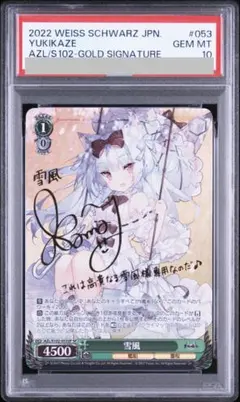 psa10 アズールレーン spサイン 雪風 ヴァイスシュバルツ ① - メルカリ
