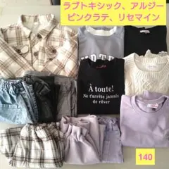女の子　140 おまとめ　トップス　ボトムス　ジャケット
