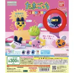 たまごっち はさむんです でらっくす ごさるっち 新品・未使用