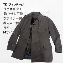 TK タケオキクチ ショートトレンチコート ライナー付 ダークブラウン 2 M