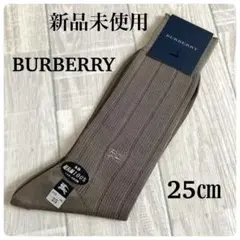 新品未使用◆BURBERRY バーバリー　ソックス 靴下 ビジネス 25㎝　綿のサムネイル