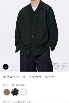 gu オープンカラーシャツ