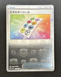 エネルギーシール　マスターボールミラー　151のサムネイル
