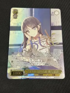 ヴァイスシュヴァルツ W136-001EX 君だけに見せる顔桜島麻衣 SEC