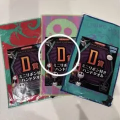 ディズニー　ナイトメア一番くじ　D賞ミニリボン付きハンドタオル