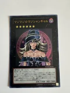 2026年最新】遊戯王 マジマジ☆マジシャンギャルの人気アイテム - メルカリ
