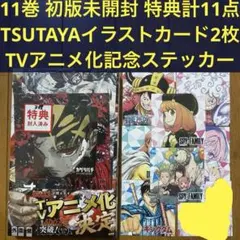 2026年最新】カグラバチ 特典 1巻の人気アイテム - メルカリ