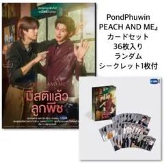 新品PondPhuwin★PEACHANDMEフォトカード36枚シークレット入
