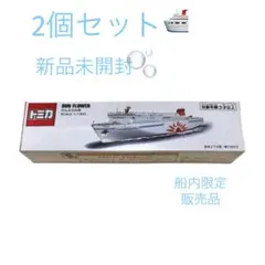 2026年最新】トミカ さんふらわの人気アイテム - メルカリ