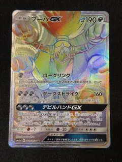 フーパGX HR SM8a ダークオーダー 060/052 ポケモンカ