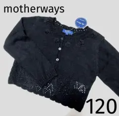 マザウェイズ＊カーディガン ボレロ 長袖 レース 黒 女の子 キッズ120