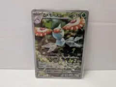 アメモース AR ポケモンカード ストームエメラルダ M6 077/076のサムネイル