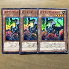 遊戯王　スクラップキマイラ　初版　DREV スーパー　3枚　I17