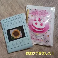 かんたんキット2種セット☆いちごのショートケーキ☆ひまわりちぎり絵☆