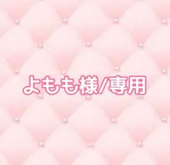 よもも様専用　amiiboカード