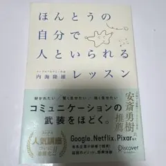 【Ak3様ご検討中】ほんとうの自分で人といられるレッスン