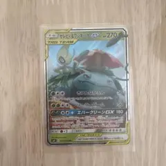 セレビィ＆フシギバナGX RR SM9 タッグボルト 001/095