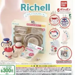 Richell リッチェル ミニチュアチャーム ガチャ 4種セット