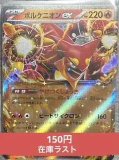 ポケカ　ボルケニオンex 特性やけつくじょうき　バトルパートナーズ