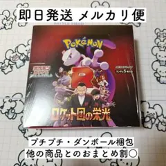 ポケモンカード ロケット団の栄光 BOX シュリンク付き