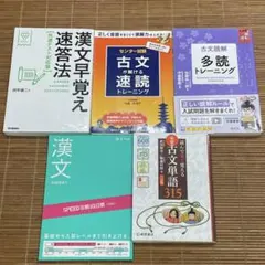 【5冊セット】SPEED攻略10日間国語漢文　Ｚ会