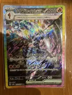 ソウブレイズex SAR スカーレット&バイオレット ハイクラスパック テラス…