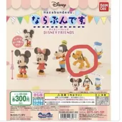 ディズニー　ならぶんです。 プルート