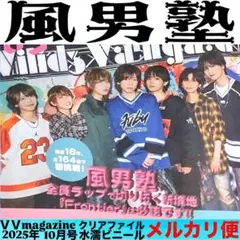 2025年最新】風男塾の人気アイテム - メルカリ