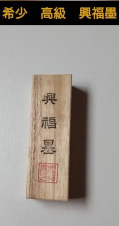 天然砥石 中世中山 戸前赤環巻 こっぱ神銘砥 773g No.336 - メルカリ