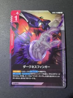 【R】 ダークネスフィンガー