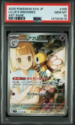 ポケモンカード リーリエのアブリボン AR PSA10 ポケカ - メルカリ