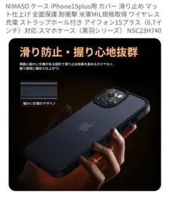 iPhone１５plus用スマホケース NIMASOのサムネイル