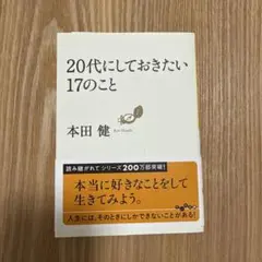 20代にしておきたい17のこと