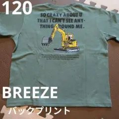 BREEZE　バックプリント半袖Tシャツ　120