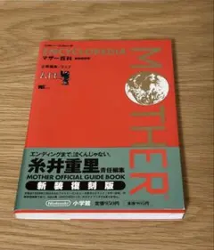 2026年最新】新装復刻版 マザー百科の人気アイテム - メルカリ