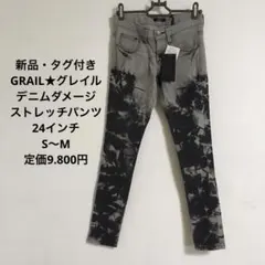 新品・タグ付き★GRAIL★グレイル★デニムストレッチパンツ★24インチ★S〜M