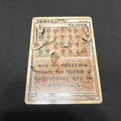 2026年最新】アルフの石版の人気アイテム - メルカリ