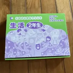 2026年最新】七田式プリント 2年生の人気アイテム - メルカリ