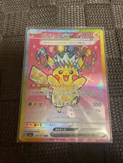 ポケモンカード　メガドリーム　ピカチュウ ex sar