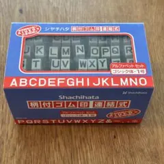 シャチハタ 柄付ゴム印 連結式 アルファベットセット 1号