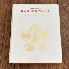 2026年最新】日本現行貨幣アルバムの人気アイテム - メルカリ