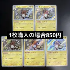 ライチュウ S SV4a シャイニートレジャーex 237/190 - メルカリ