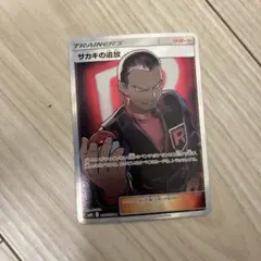 サカキの追放 SR SM10 ダブルブレイズ 105/095 - メルカリ