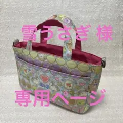 [専用]雪うさぎ様　バッグインバッグ　アイシングクッキー