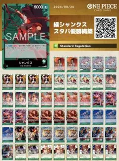 【最新大会優勝構築】緑シャンクス　構築済みデッキ 最新大会優勝構築】緑シャンクス 構築済みデッキ - メルカリ