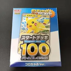 MEGA スタートデッキ100 バトルコレクション コロちゃおVer. 未開封品