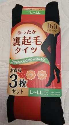 あったか裏起毛タイツ お得な3枚セット