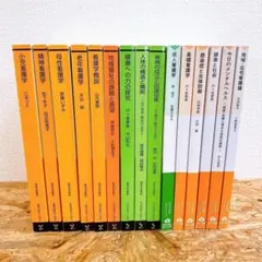 放送大学 心理学 心理と教育 教材 テキスト まとめ売 10冊セット 公認